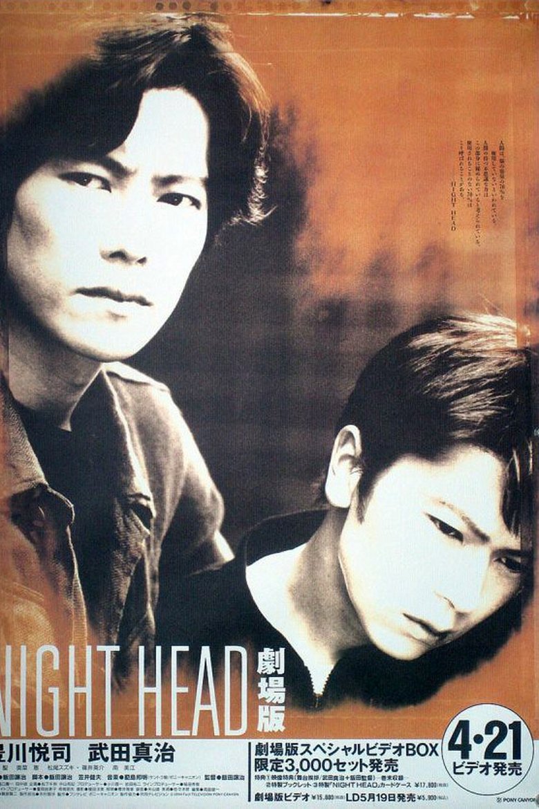 NIGHT HEAD Poster of NIGHT HEAD