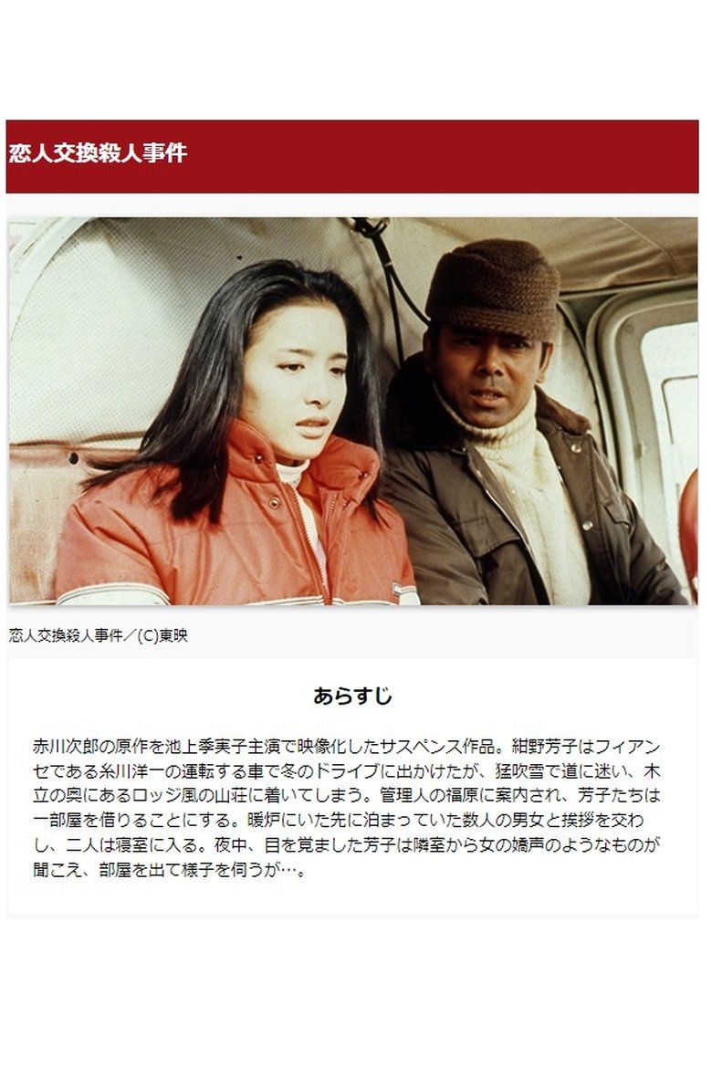 Murder Case: Lover Swap Poster of Murder Case: Lover Swap