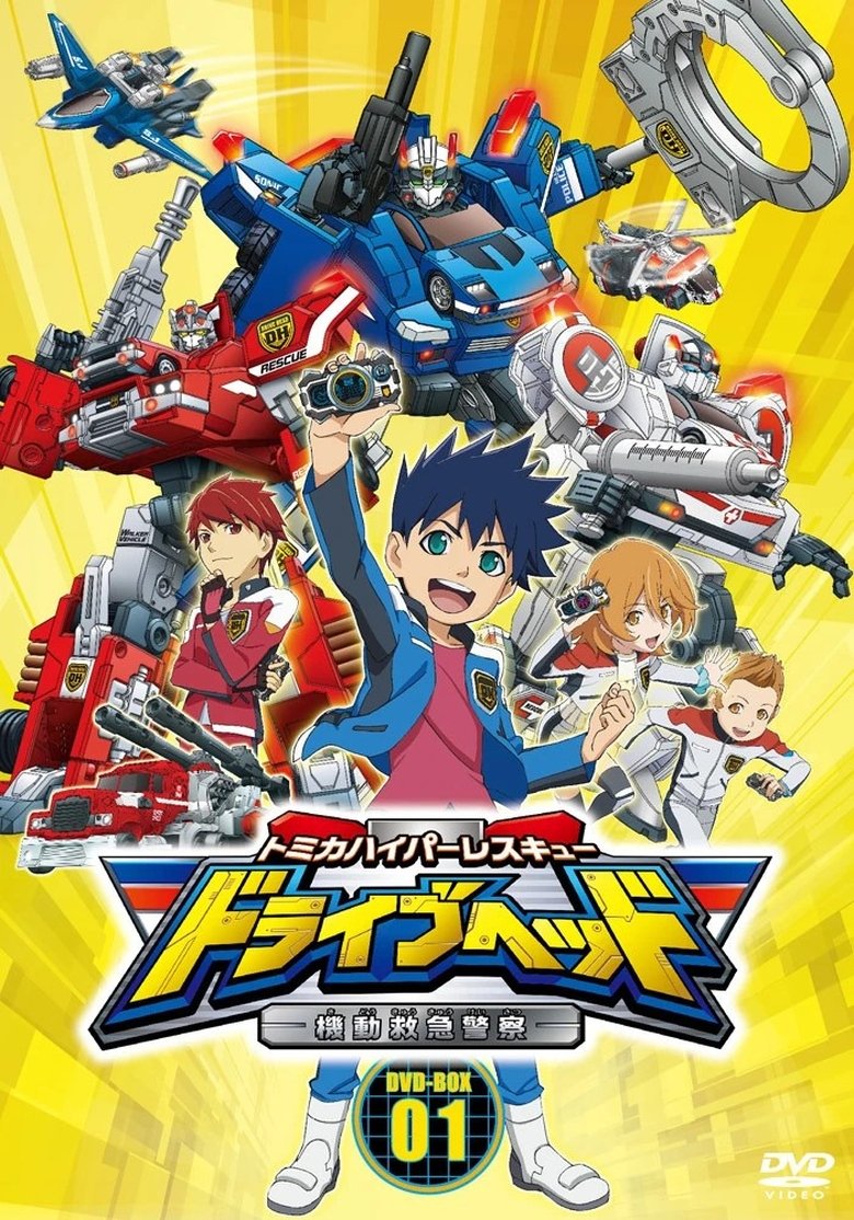 Episodes in Tomica Hyper Rescue Drive Head Kidō Kyūkyū Keisatsu - Season 1 - Season 1 Poster of Episodes in Tomica Hyper Rescue Drive Head Kidō Kyūkyū Keisatsu - Season 1 - Season 1