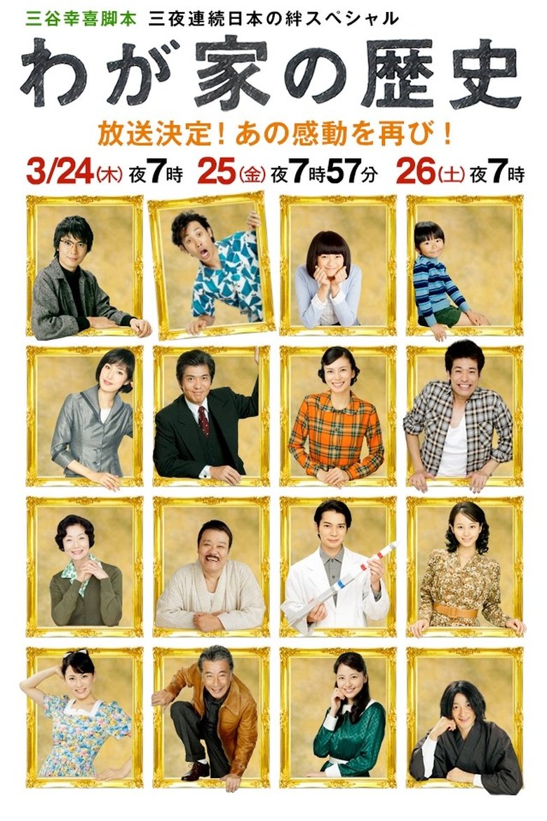 The History of Our Family Poster of The History of Our Family