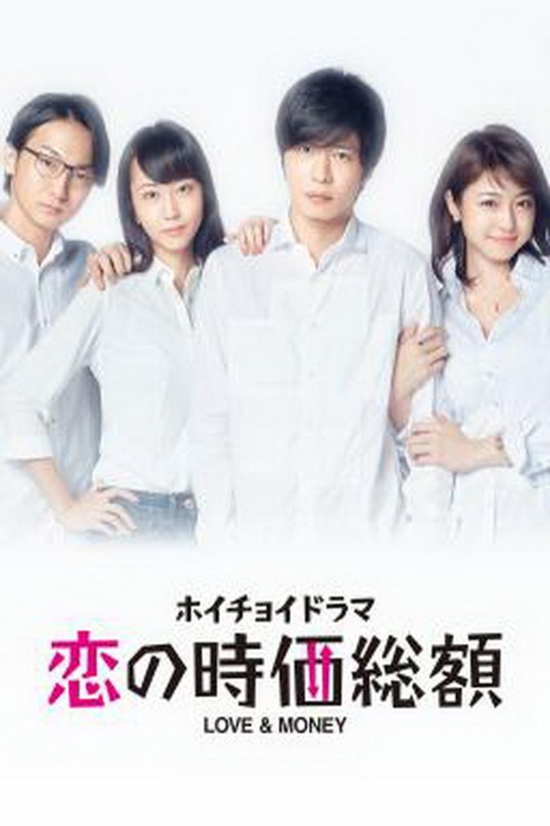 Love and Money Poster of Love and Money