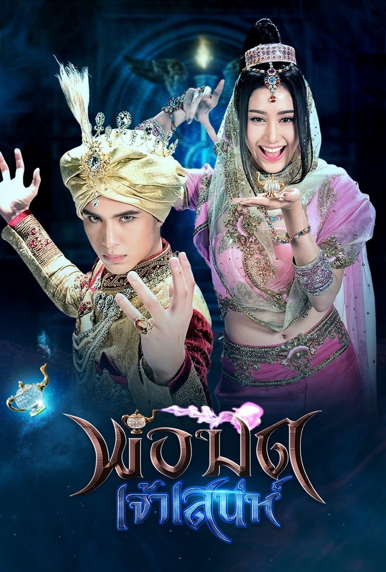 The Charming Wizard Poster of The Charming Wizard