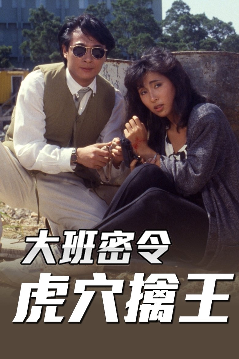 Episodes in The SIB Files - Season 5 - Season 5 Poster of Episodes in The SIB Files - Season 5 - Season 5