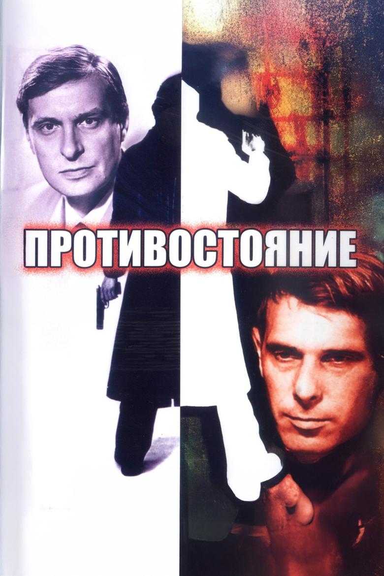 Confrontation Poster of Confrontation