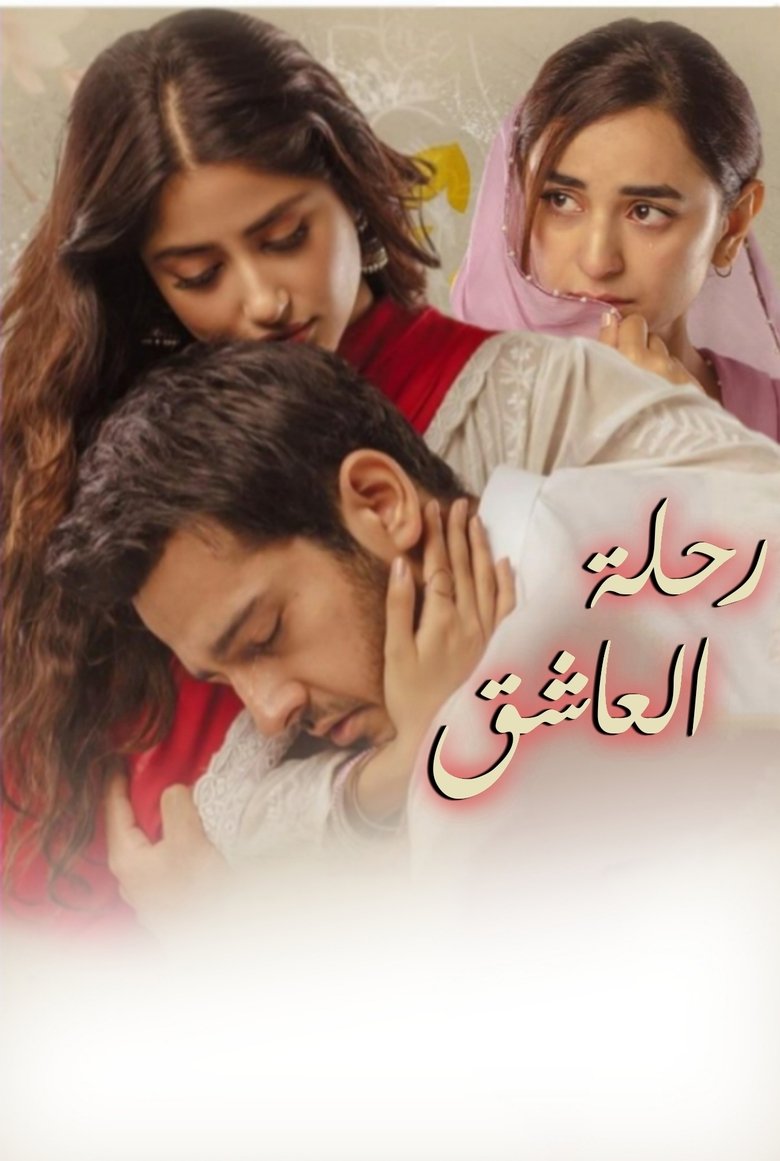 Episodes in Ishq E Laa - Season 1 - Season 1 Poster of Episodes in Ishq E Laa - Season 1 - Season 1