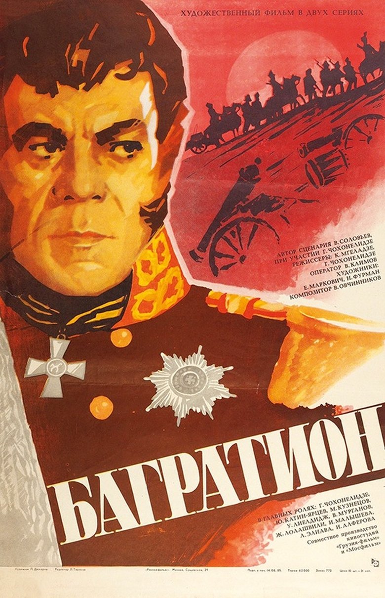 Bagrationi Poster of Bagrationi