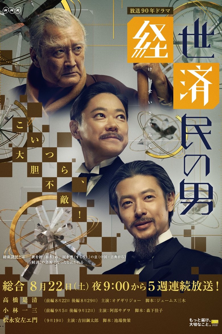 Keisei Saimin no Otoko Poster of Keisei Saimin no Otoko