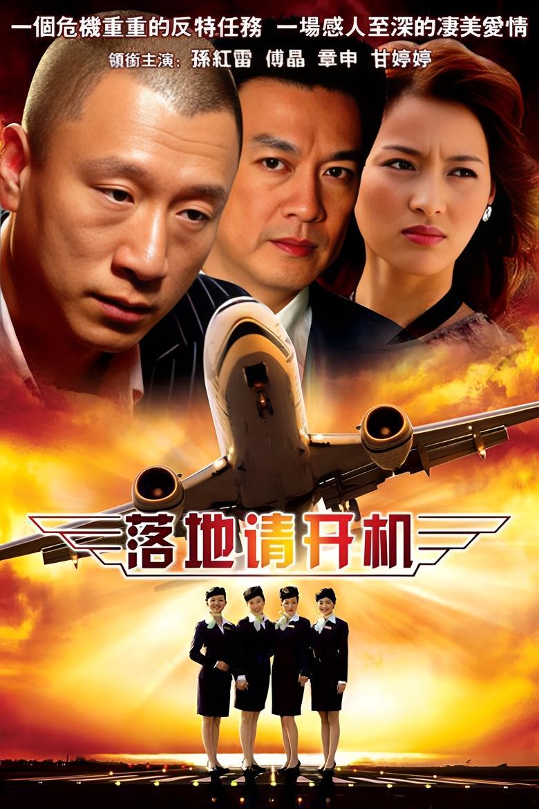 Landing, Power on Your Cellphone Poster of Landing, Power on Your Cellphone