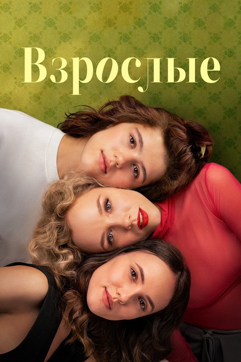 Adults Poster of Adults