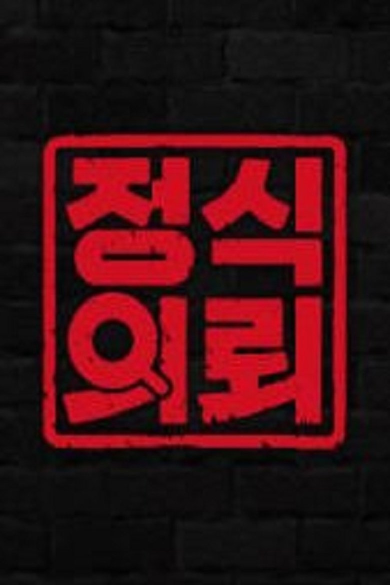 Official Request Poster of Official Request