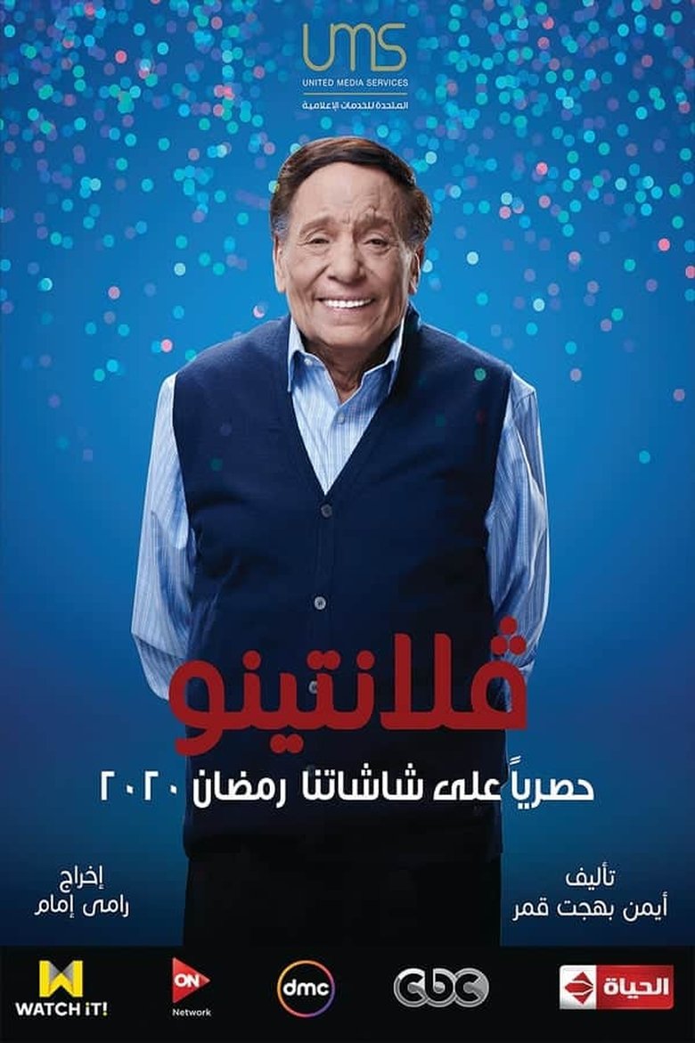 Episodes in Valentino - Season 1 - Season 1 Poster of Episodes in Valentino - Season 1 - Season 1