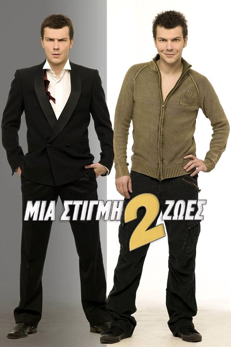 Mia Stigmi 2 Zoes Poster of Mia Stigmi 2 Zoes