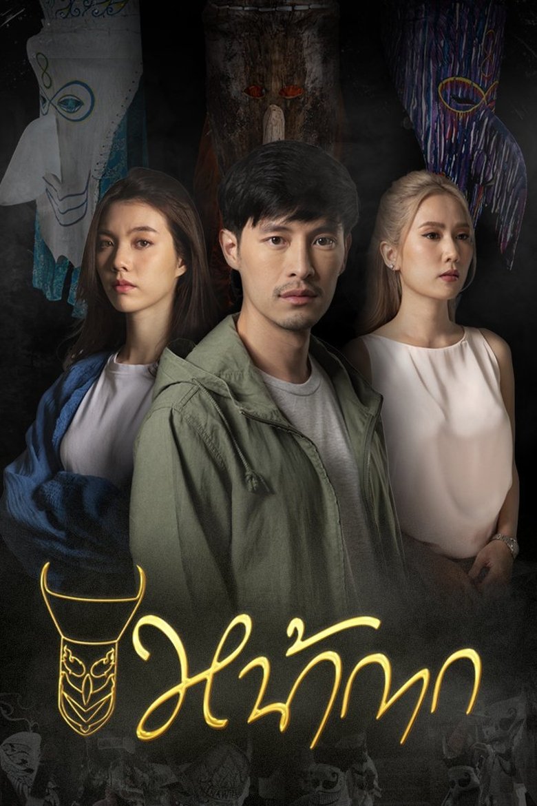 Nakak Poster of Nakak