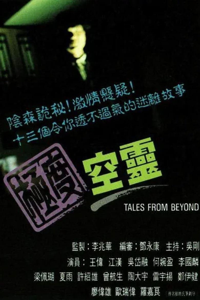 Episodes in Tales From Beyond - Season 1 - Season 1 Poster of Episodes in Tales From Beyond - Season 1 - Season 1