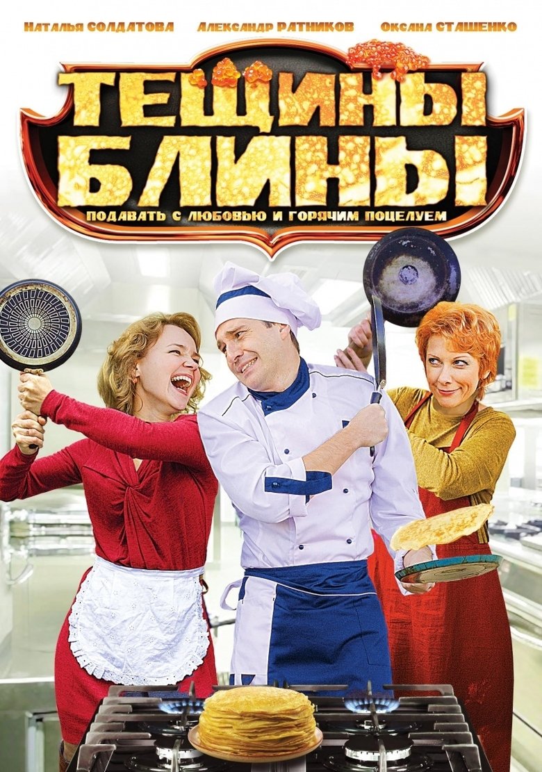 Episodes in Mother In Law's Pancakes - Season 1 - Season 1 Poster of Episodes in Mother In Law's Pancakes - Season 1 - Season 1