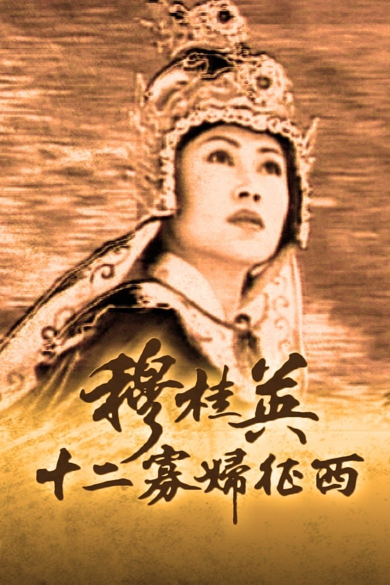 Episodes in The Heroine Of The Yangs (II) - Season 1 - Season 1 Poster of Episodes in The Heroine Of The Yangs (II) - Season 1 - Season 1