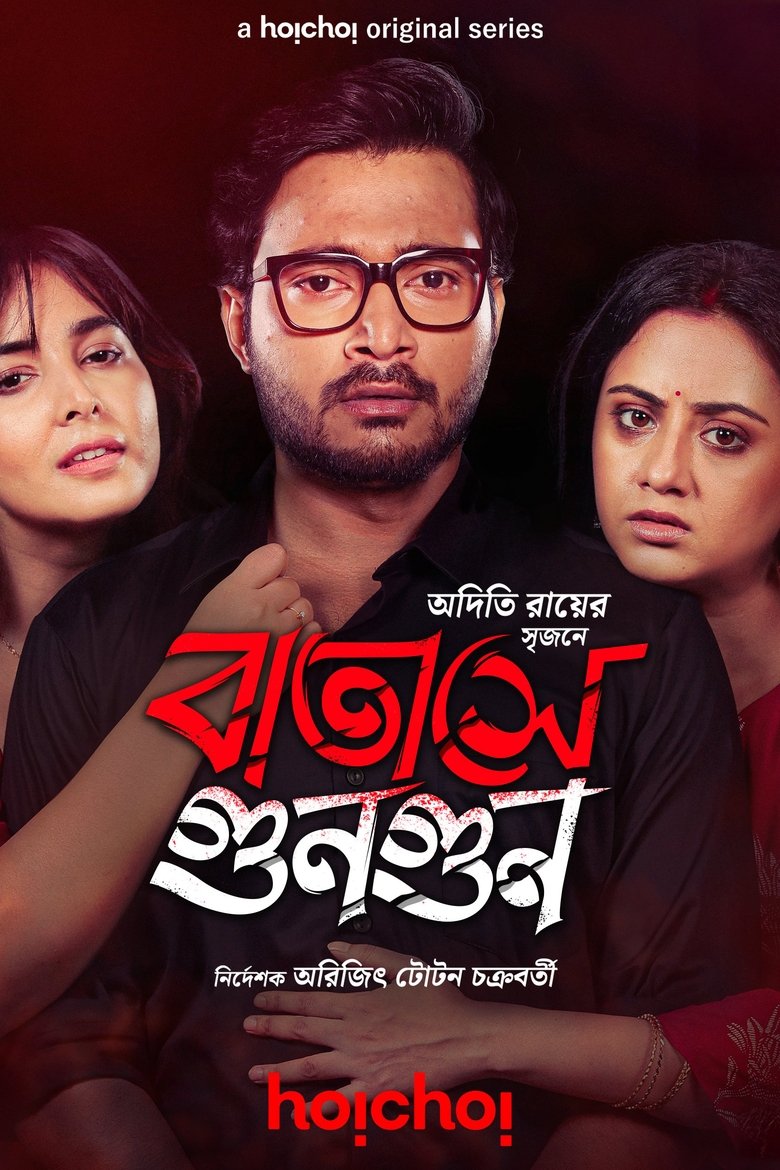 Batashey Gungun Poster of Batashey Gungun
