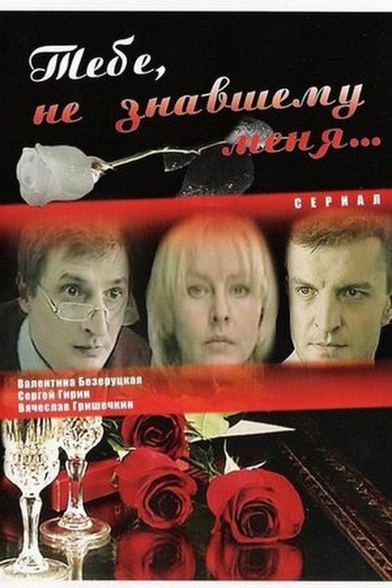 Только ты Poster of Только ты