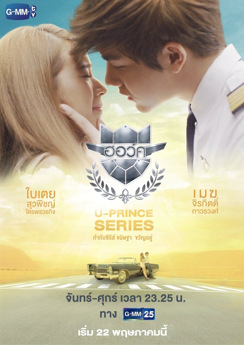 Episodes in U Prince The Series - U-Prince: The Foxy Pilot - U-Prince: The Foxy Pilot Poster of Episodes in U Prince The Series - U-Prince: The Foxy Pilot - U-Prince: The Foxy Pilot
