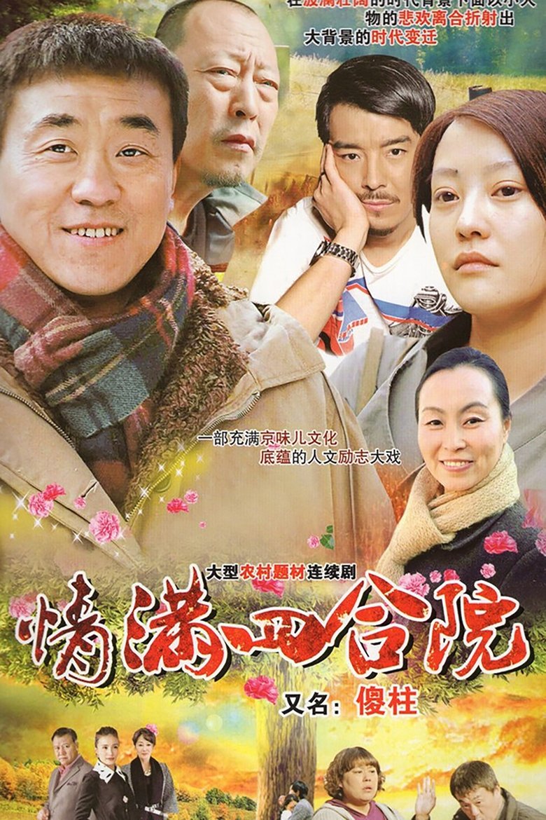 The Love of Courtyard Poster of The Love of Courtyard
