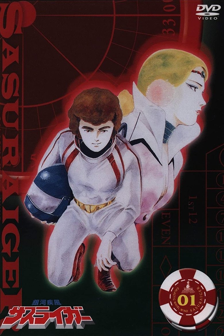 Episodes in J9 Series - Ginga Shippuu Sasuraiger - Ginga Shippuu Sasuraiger Poster of Episodes in J9 Series - Ginga Shippuu Sasuraiger - Ginga Shippuu Sasuraiger
