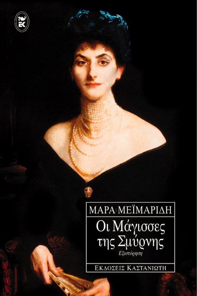 The Witches of Smyrna Poster of The Witches of Smyrna