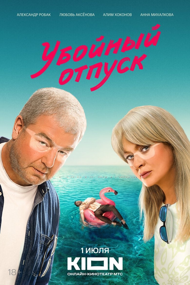 Episodes in Killer Vacation - Season 1 - Season 1 Poster of Episodes in Killer Vacation - Season 1 - Season 1