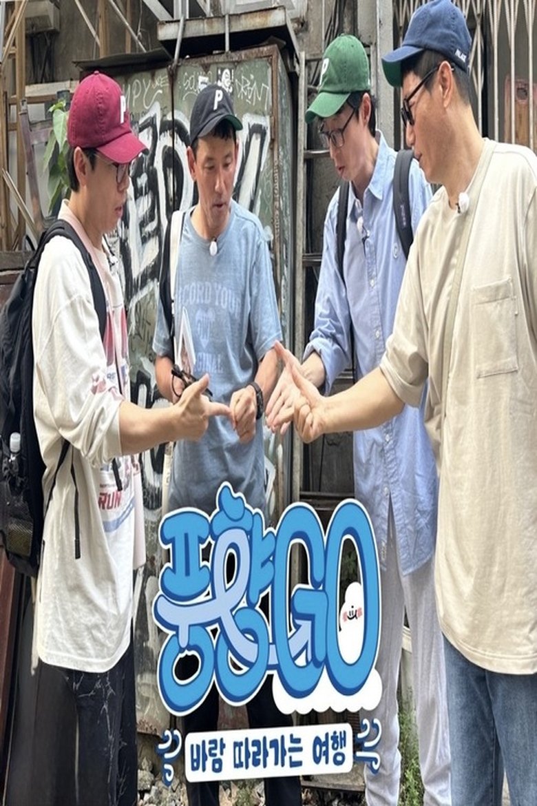 풍향GO Poster of 풍향GO