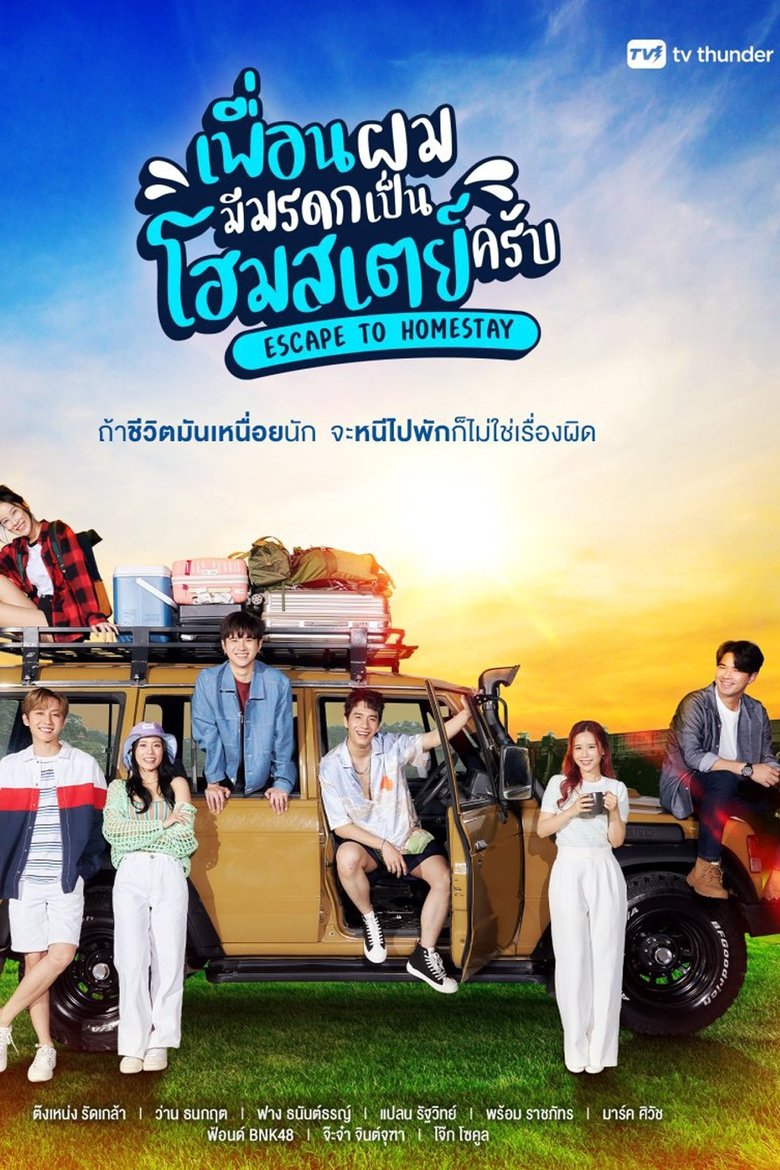 Episodes in Escape To Homestay - Season 1 - Season 1 Poster of Episodes in Escape To Homestay - Season 1 - Season 1