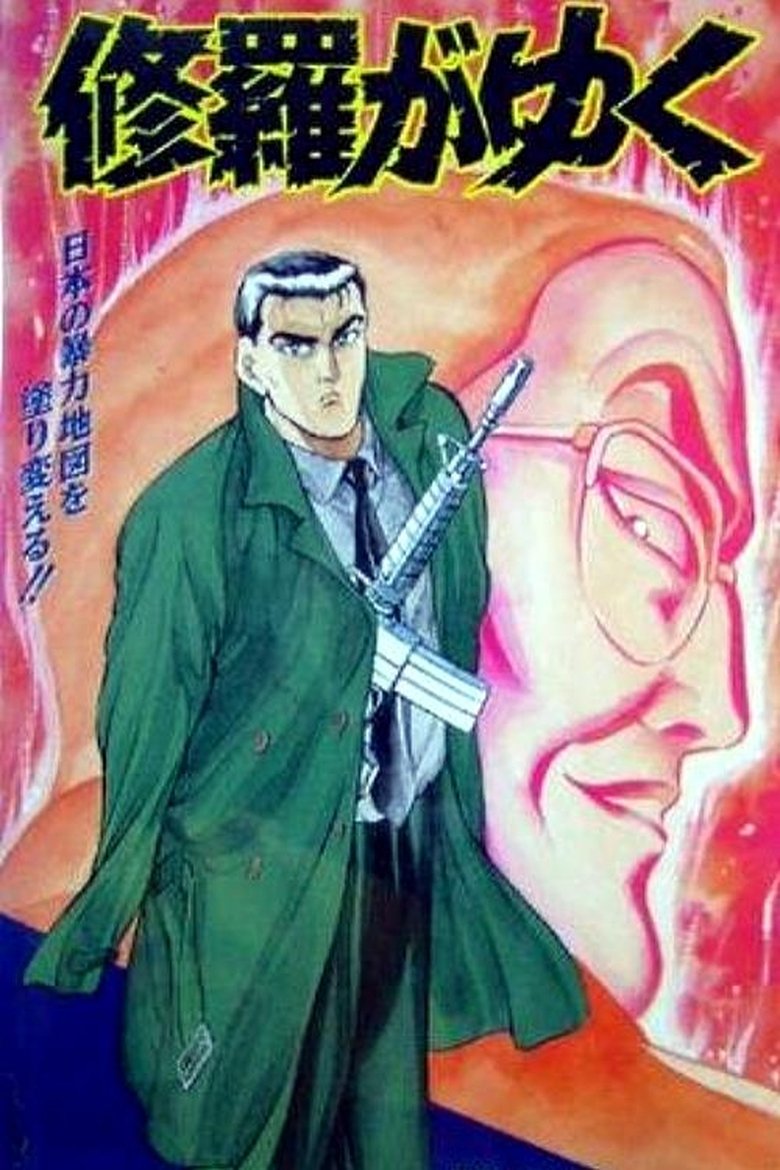 Shura ga Yuku Poster of Shura ga Yuku