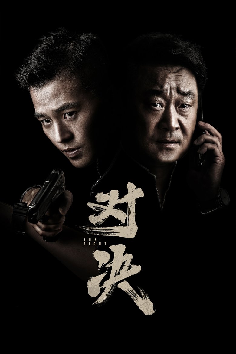 The Fight Poster of The Fight