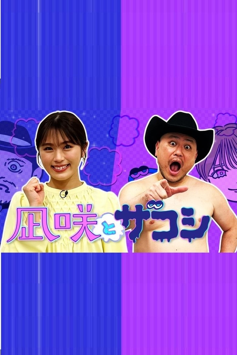 Episodes in Nagisa To Zakoshi - Nagisa To Zakoshi - Nagisa To Zakoshi Poster of Episodes in Nagisa To Zakoshi - Nagisa To Zakoshi - Nagisa To Zakoshi