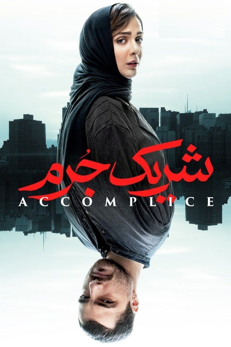 Accomplice Poster of Accomplice