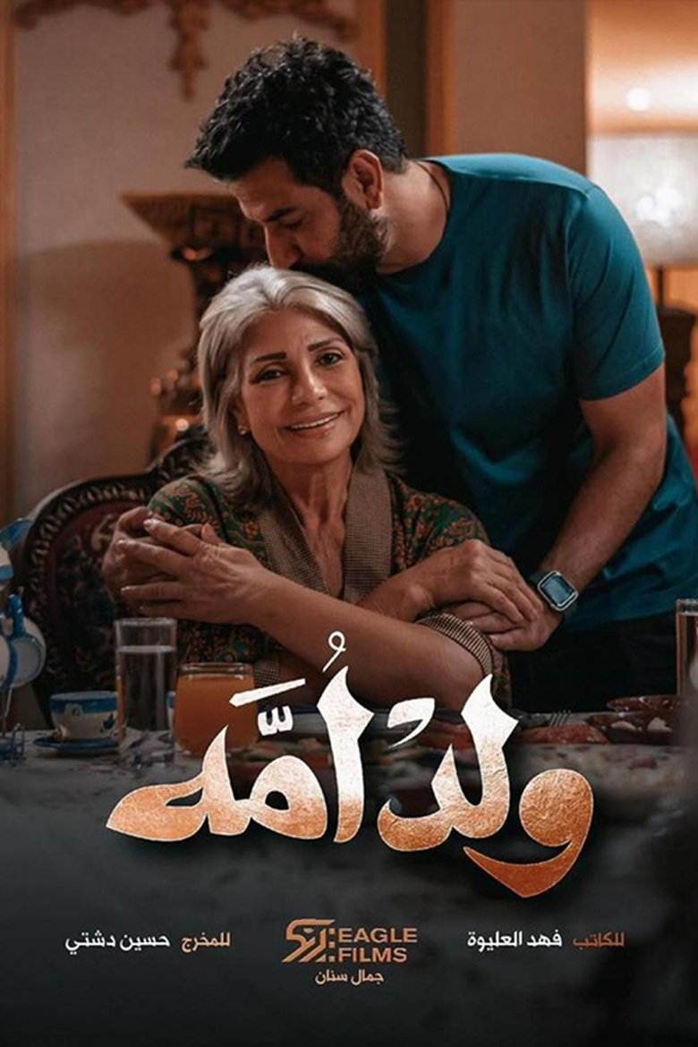 Son of his mother Poster of Son of his mother