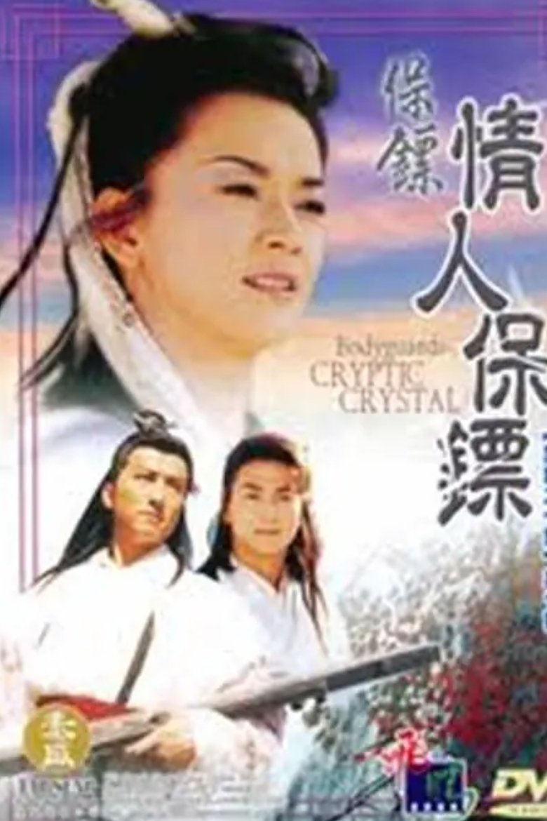 Bodyguards: Cryptic Crystal Poster of Bodyguards: Cryptic Crystal
