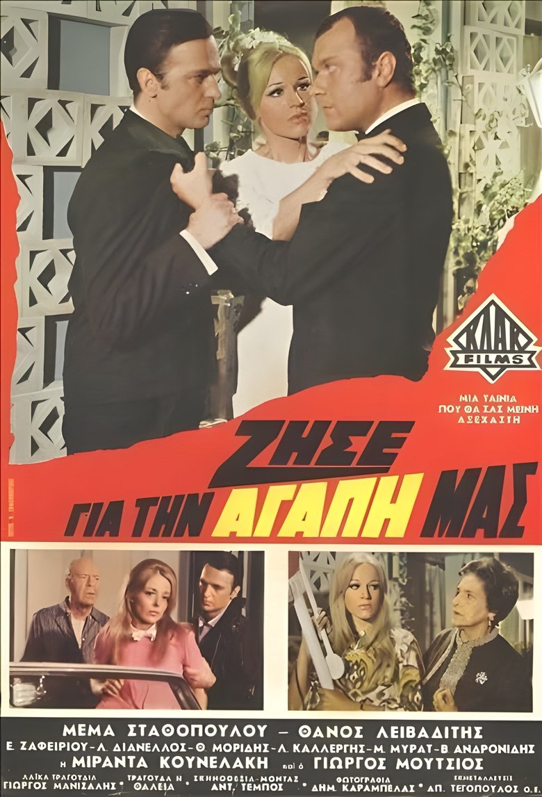 Ζήσε για την αγάπη μας Poster of Ζήσε για την αγάπη μας