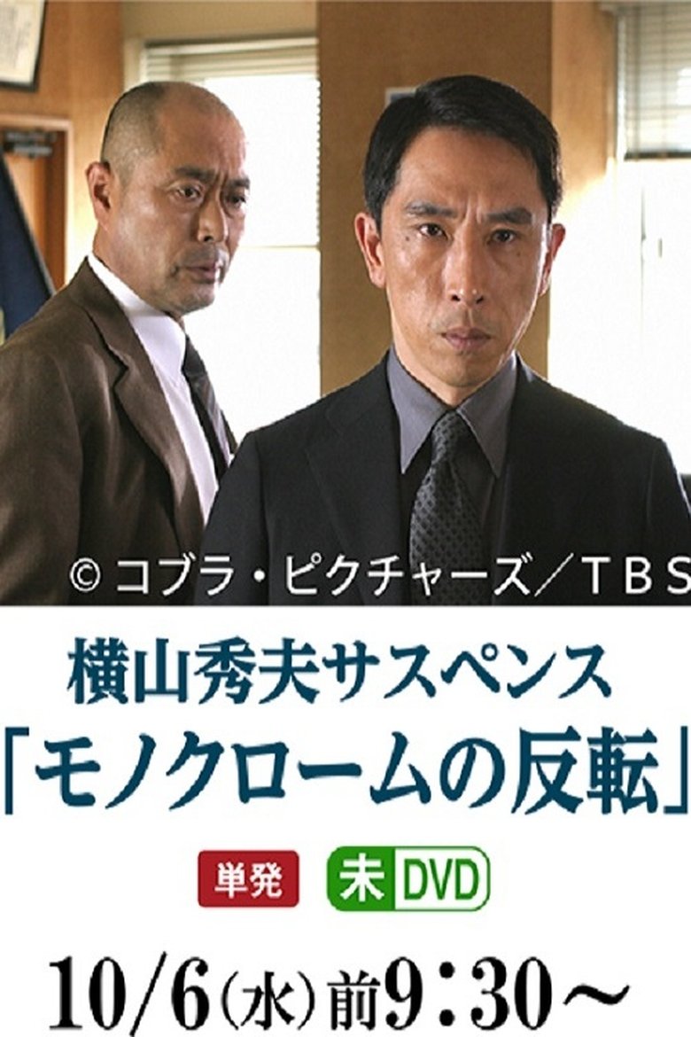 Monochrome no Hanten Poster of Monochrome no Hanten