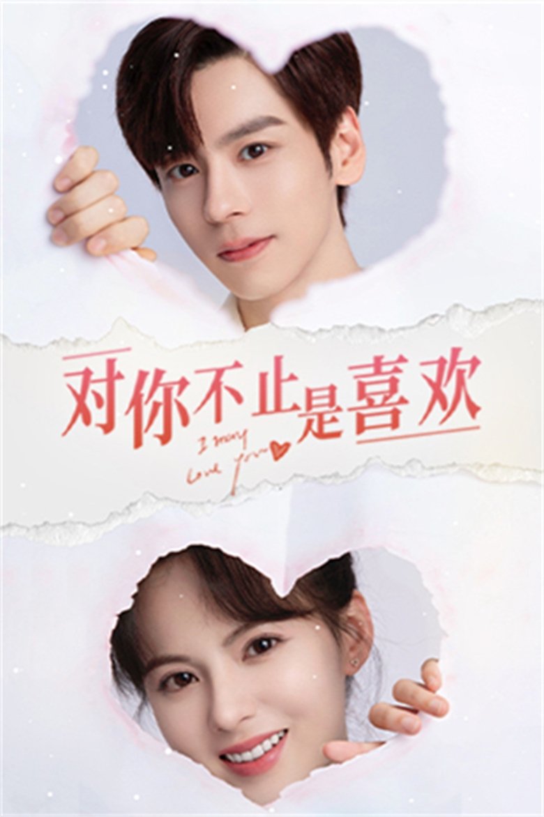 Episodes in I May Love You - Season 1 - Season 1 Poster of Episodes in I May Love You - Season 1 - Season 1