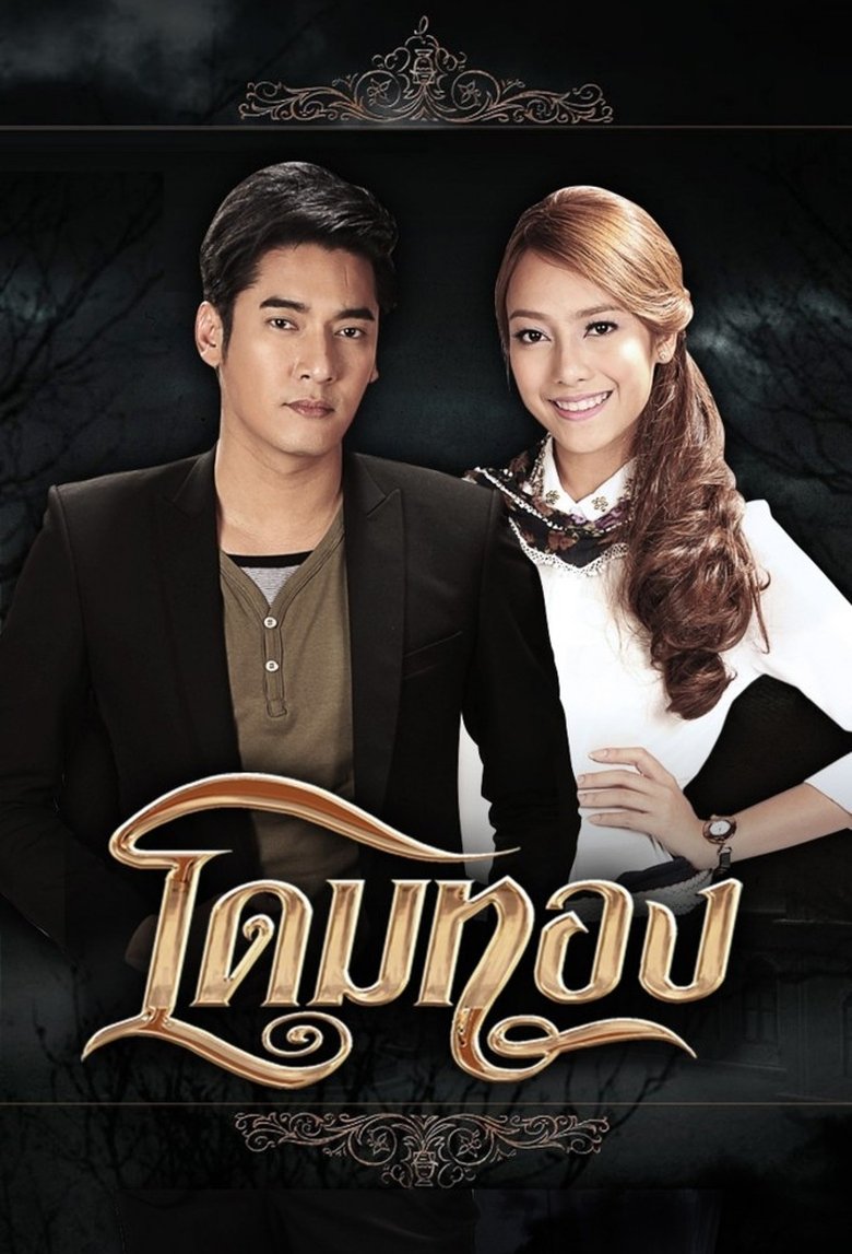 Dome Tong Poster of Dome Tong