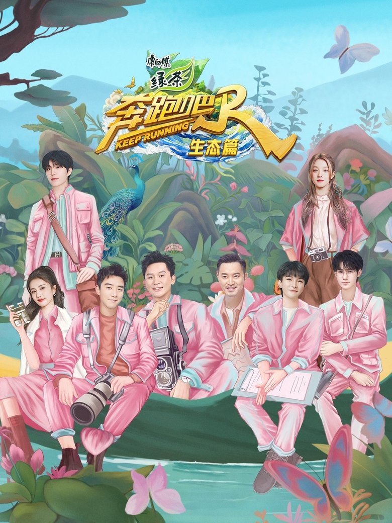 Episodes in Keep Running Special Seasons - Nature Season - Nature Season Poster of Episodes in Keep Running Special Seasons - Nature Season - Nature Season