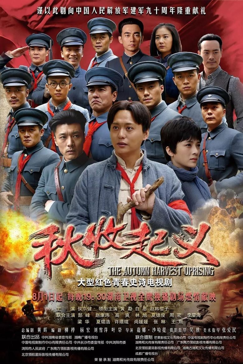 The Autumn Harvest Uprising Poster of The Autumn Harvest Uprising
