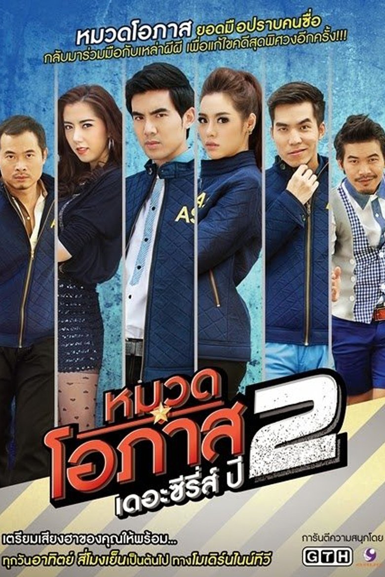 Episodes in Lieutenant Opas - Season 2 - Season 2 Poster of Episodes in Lieutenant Opas - Season 2 - Season 2