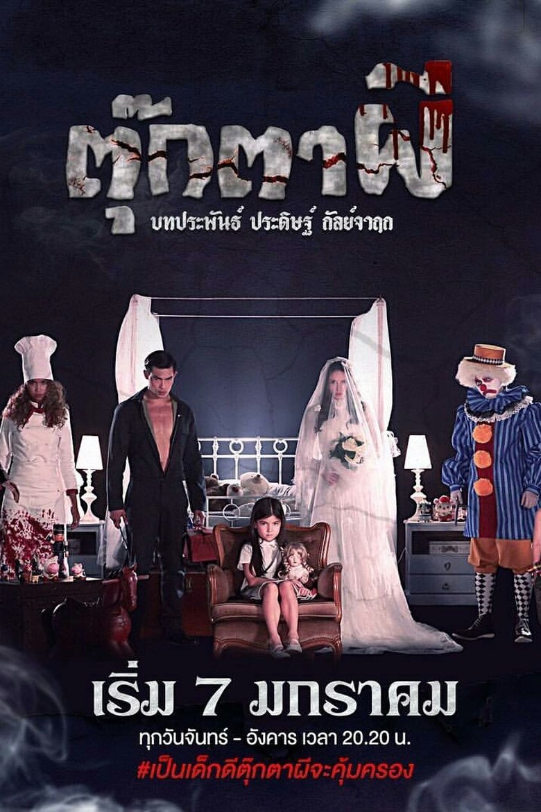 The Haunted Doll Poster of The Haunted Doll