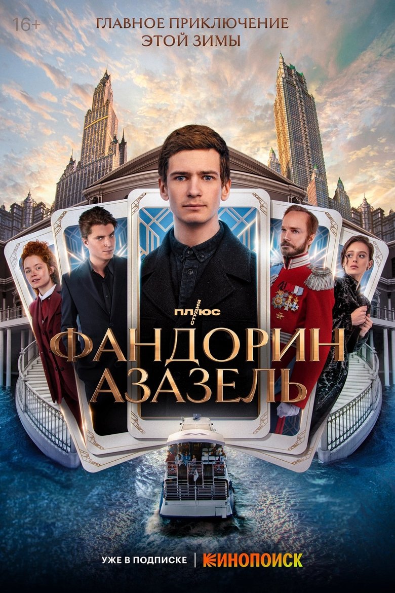 Episodes in Fandorin. Azazello - Season 1 - Season 1 Poster of Episodes in Fandorin. Azazello - Season 1 - Season 1