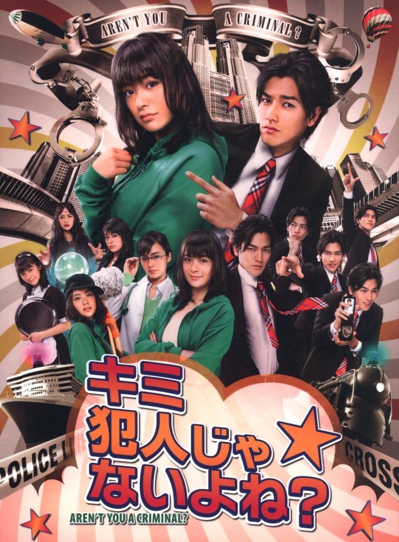 Aren't You a Criminal? Poster of Aren't You a Criminal?