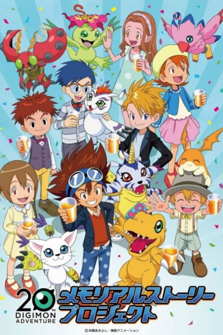 Digimon Adventure 20th Memorial Story Poster of Digimon Adventure 20th Memorial Story