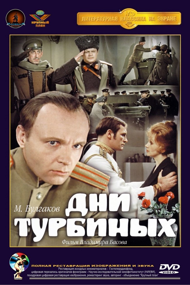 The Days of the Turbins Poster of The Days of the Turbins