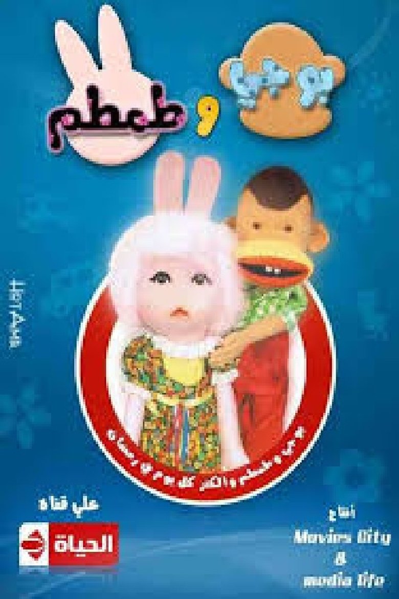 Bogy and Tamtam Poster of Bogy and Tamtam