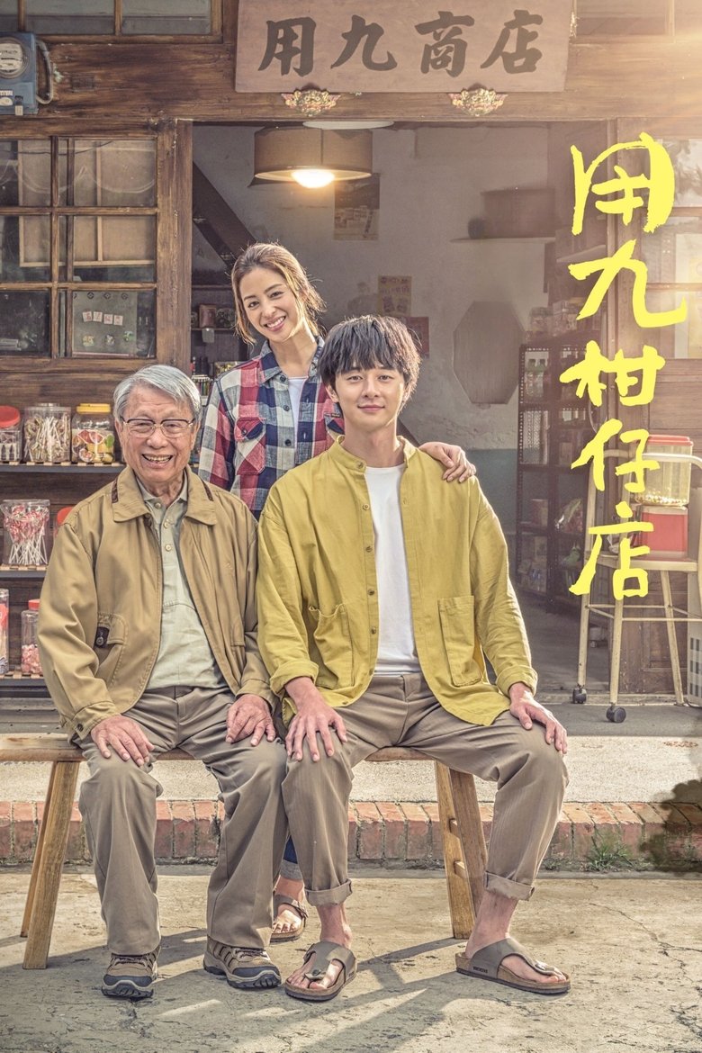 Yong-Jiu Grocery Store Poster of Yong-Jiu Grocery Store