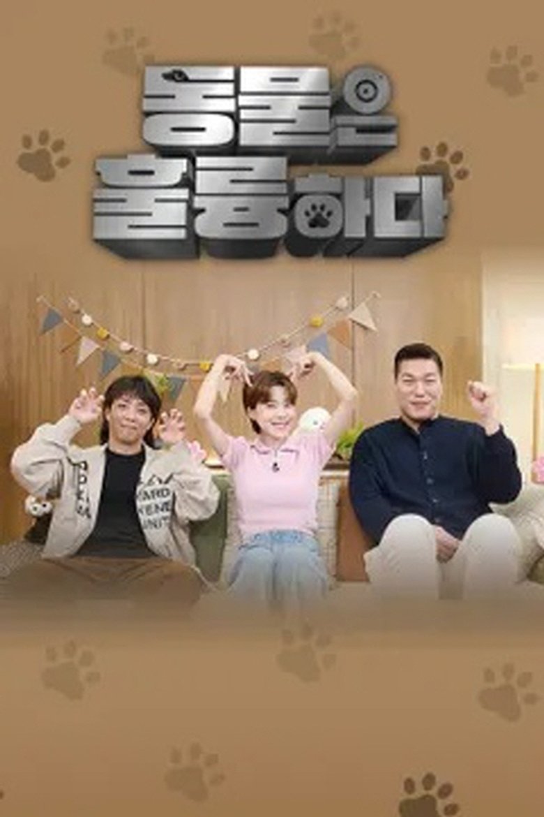 동물은 훌륭하다 Poster of 동물은 훌륭하다